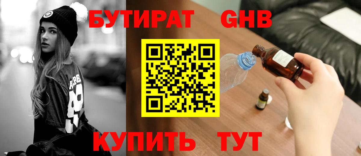 Бутират вода  Вход с VPN  Шали 