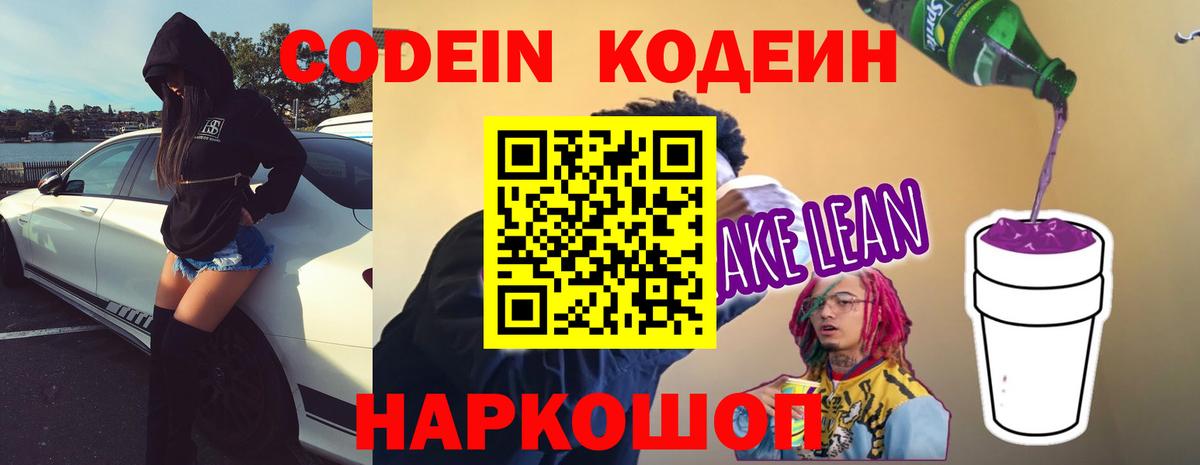 Шали  Codein Purple Drank  Вход с VPN 