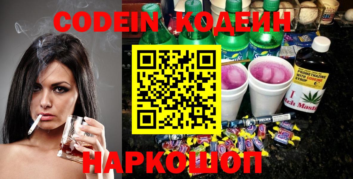 Кодеиновый сироп Lean Purple Drank Шали