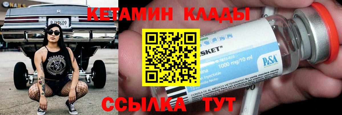 Кетамин ketamine  Вход с VPN  Кетамин ketamine  Шали 