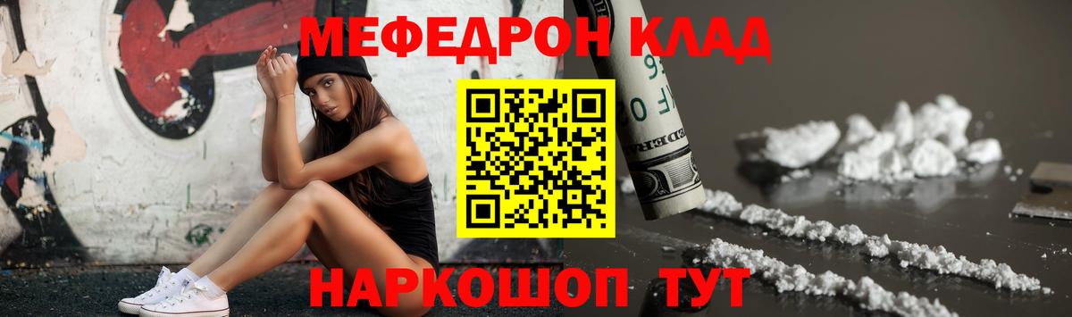 МЕФ  Вход с VPN  Меф  Меф кристаллы  Шали  МЯУ-МЯУ мука 