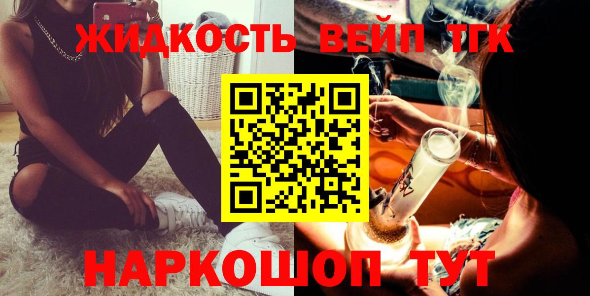 Дистиллят ТГК вейп с тгк Шали